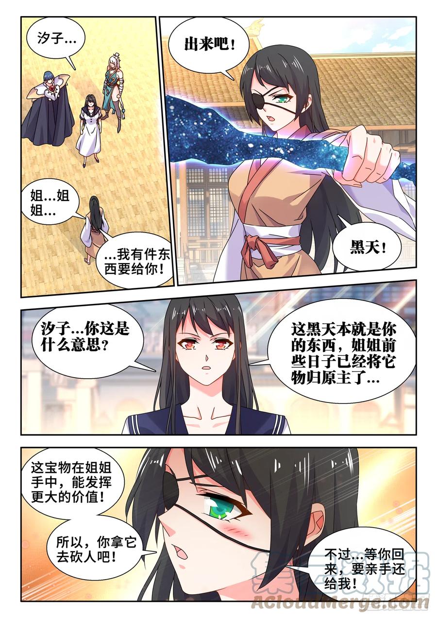 733、拉钩-我的天劫女友-刀瑞斯 x 包子山的熊小白（第11张）