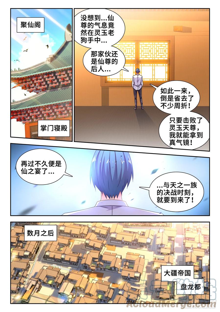 733、拉钩-我的天劫女友-刀瑞斯 x 包子山的熊小白（第5张）