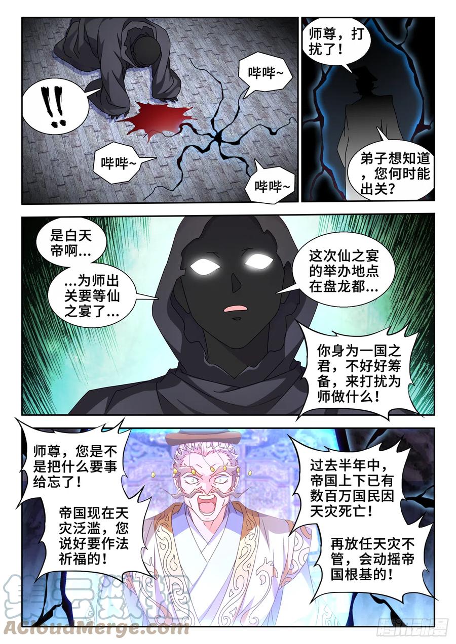 733、拉钩-我的天劫女友-刀瑞斯 x 包子山的熊小白（第7张）