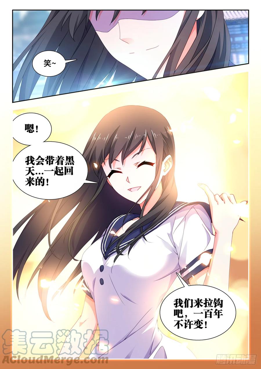 733、拉钩-我的天劫女友-刀瑞斯 x 包子山的熊小白（第12张）