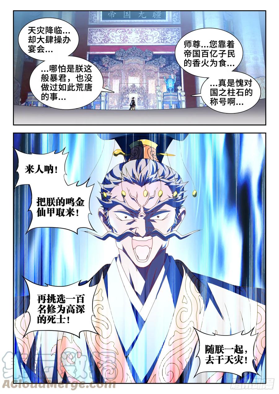 733、拉钩-我的天劫女友-刀瑞斯 x 包子山的熊小白（第9张）