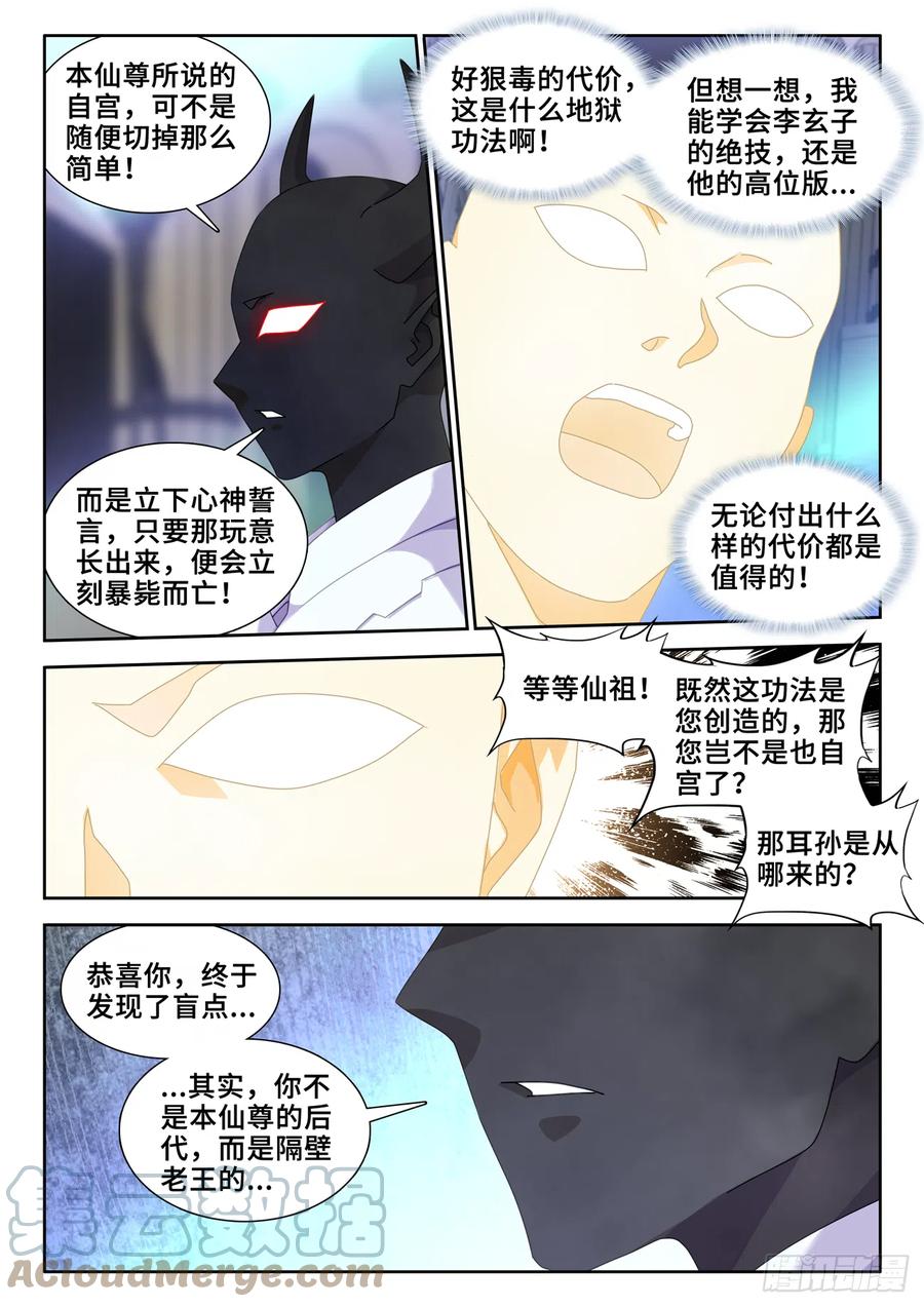 733、拉钩-我的天劫女友-刀瑞斯 x 包子山的熊小白（第2张）