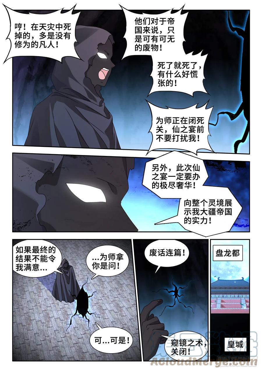 733、拉钩-我的天劫女友-刀瑞斯 x 包子山的熊小白（第8张）
