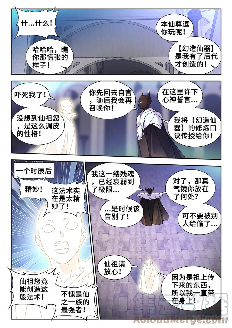 733、拉钩-我的天劫女友-刀瑞斯 x 包子山的熊小白（第3张）