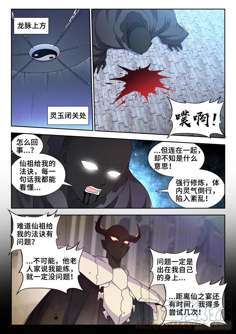 733、拉钩-我的天劫女友-刀瑞斯 x 包子山的熊小白（第6张）