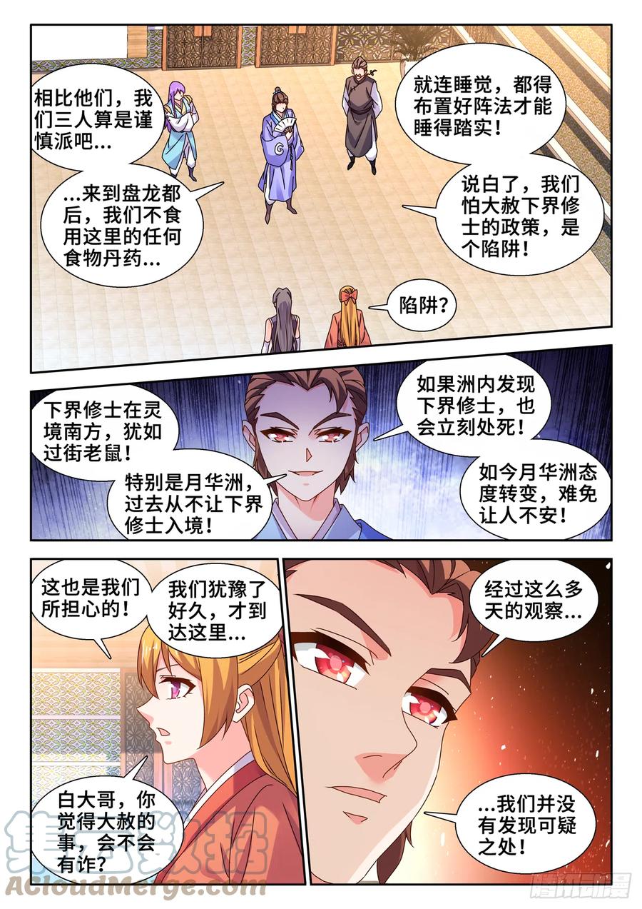 734、地球故人-我的天劫女友-刀瑞斯 x 包子山的熊小白（第5张）