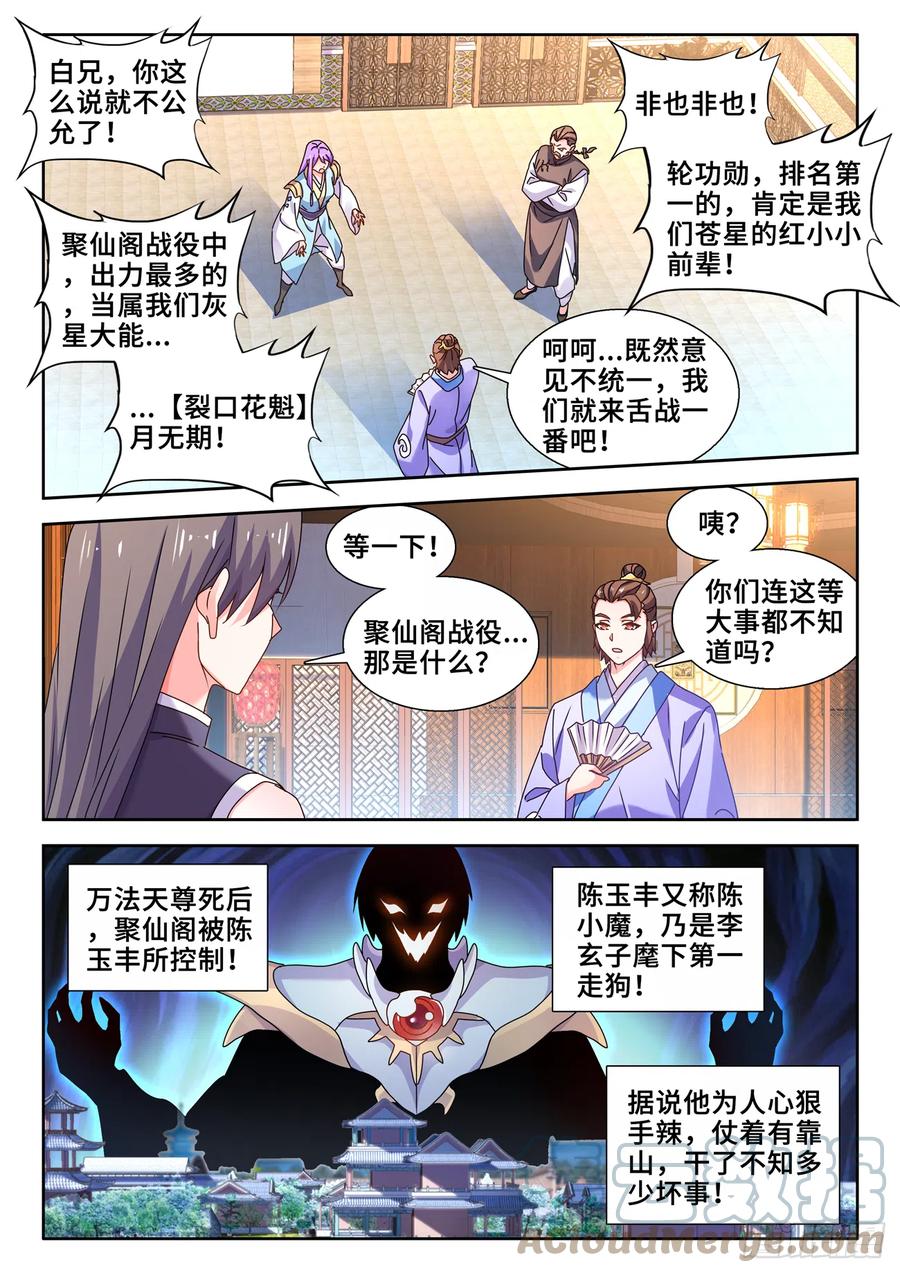 734、地球故人-我的天劫女友-刀瑞斯 x 包子山的熊小白（第7张）