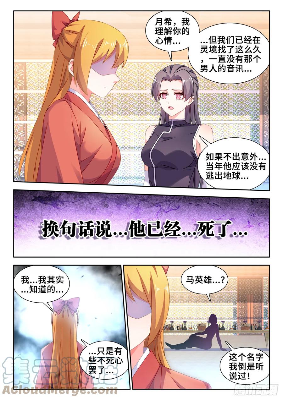 734、地球故人-我的天劫女友-刀瑞斯 x 包子山的熊小白（第11张）