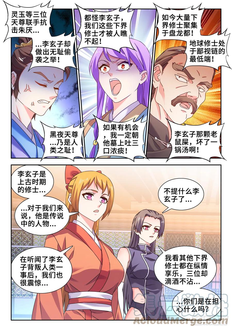 734、地球故人-我的天劫女友-刀瑞斯 x 包子山的熊小白（第4张）