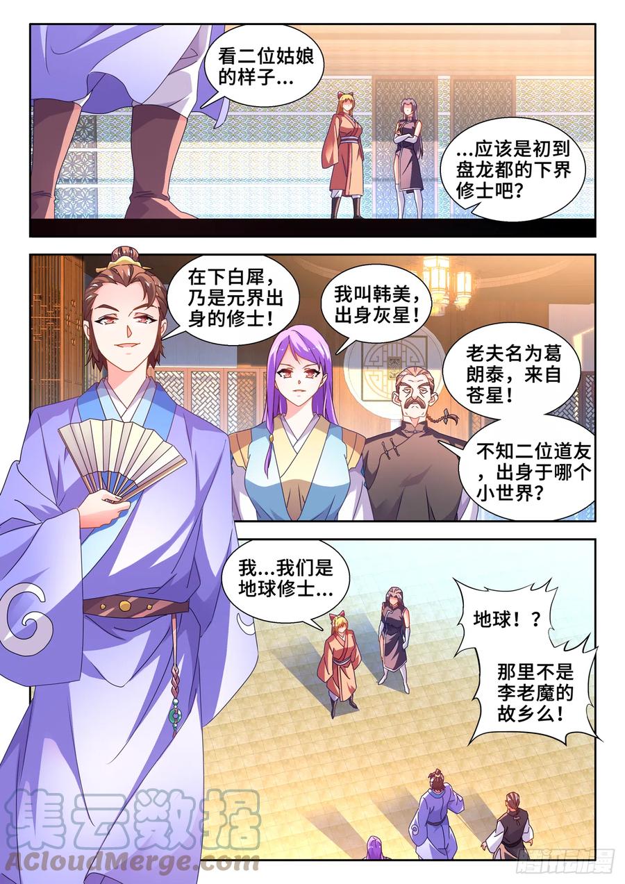 734、地球故人-我的天劫女友-刀瑞斯 x 包子山的熊小白（第3张）