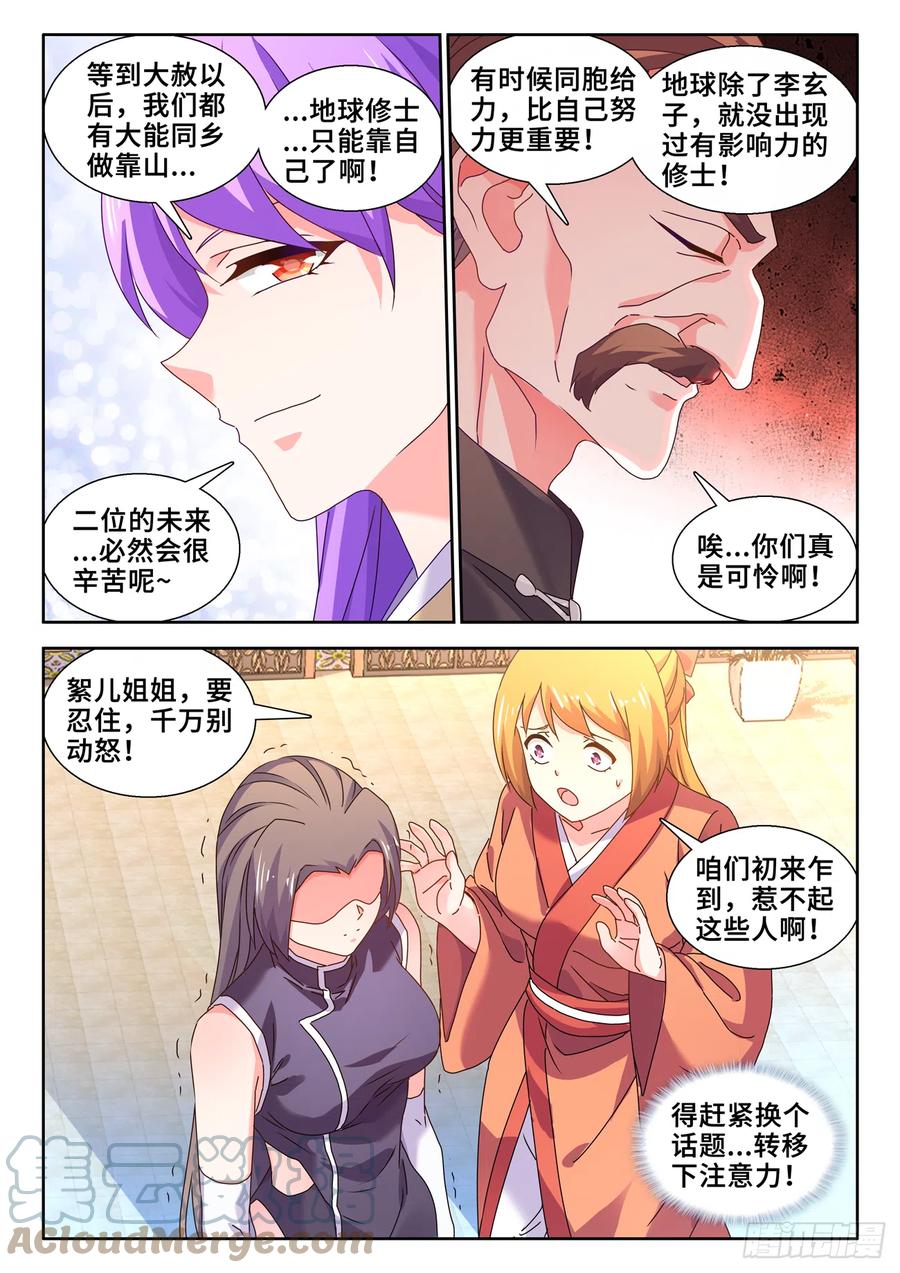 734、地球故人-我的天劫女友-刀瑞斯 x 包子山的熊小白（第9张）