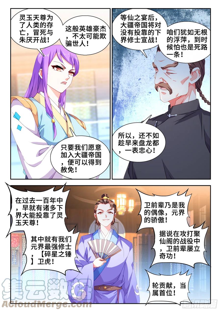 734、地球故人-我的天劫女友-刀瑞斯 x 包子山的熊小白（第6张）