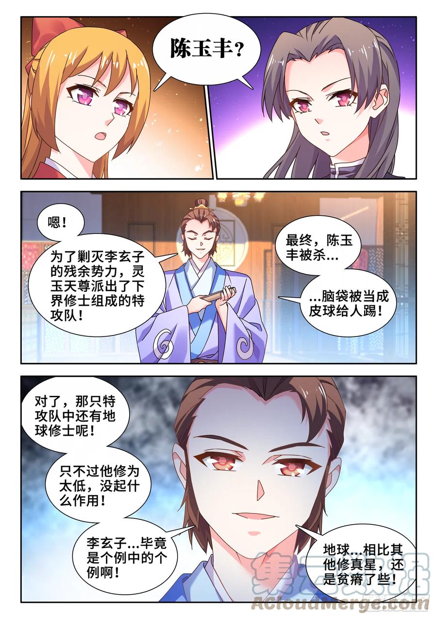 734、地球故人-我的天劫女友-刀瑞斯 x 包子山的熊小白（第8张）