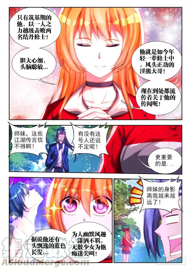 73、远距离NTR-我的天劫女友-刀瑞斯 x 包子山的熊小白（第5张）
