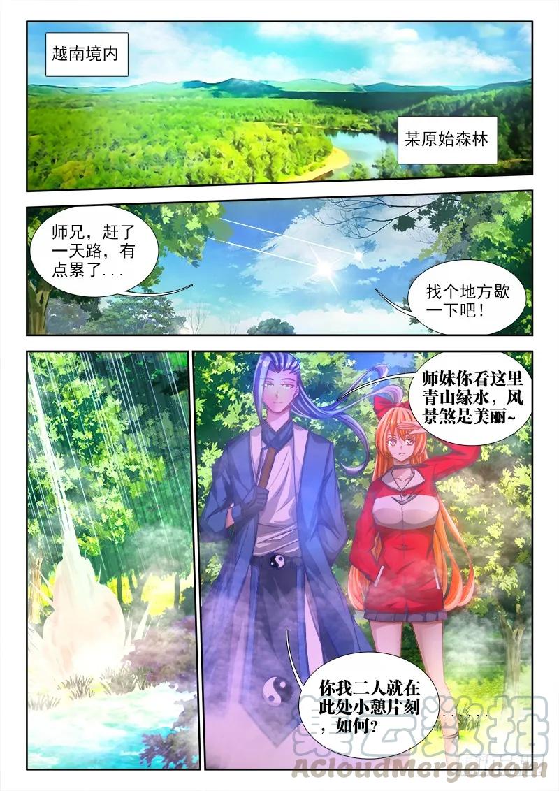 73、远距离NTR-我的天劫女友-刀瑞斯 x 包子山的熊小白（第1张）
