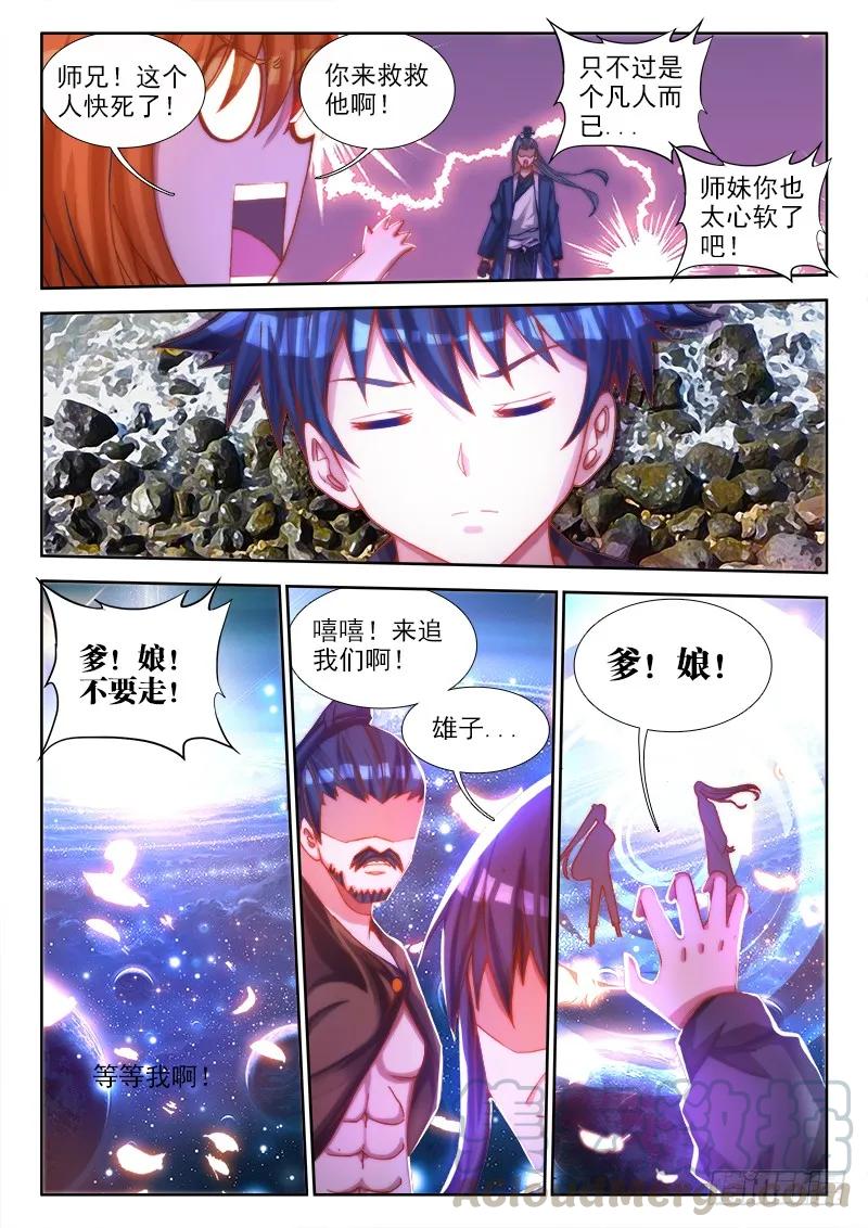 73、远距离NTR-我的天劫女友-刀瑞斯 x 包子山的熊小白（第9张）