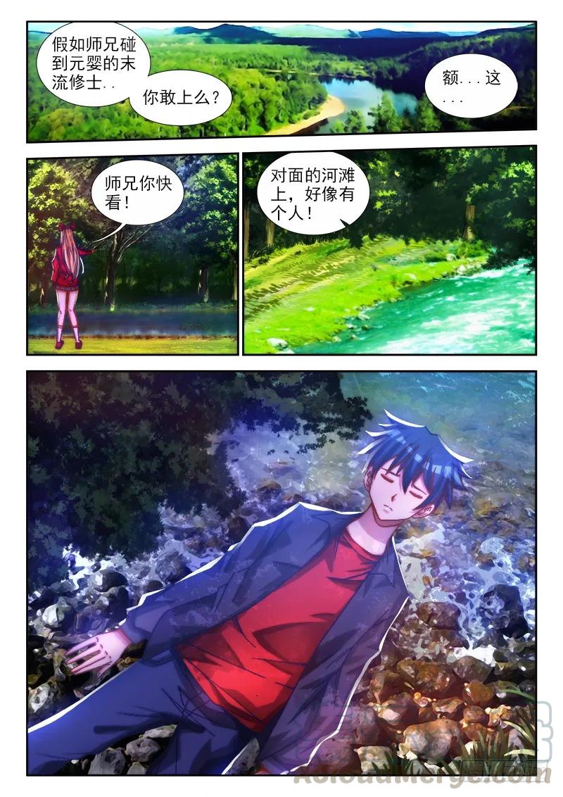 73、远距离NTR-我的天劫女友-刀瑞斯 x 包子山的熊小白（第7张）