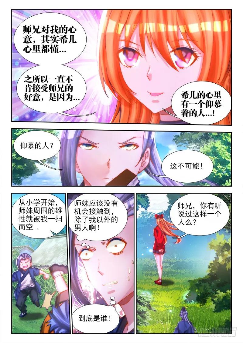 73、远距离NTR-我的天劫女友-刀瑞斯 x 包子山的熊小白（第4张）