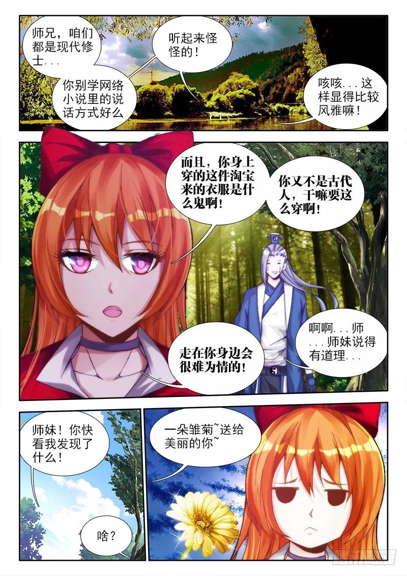 73、远距离NTR-我的天劫女友-刀瑞斯 x 包子山的熊小白（第2张）