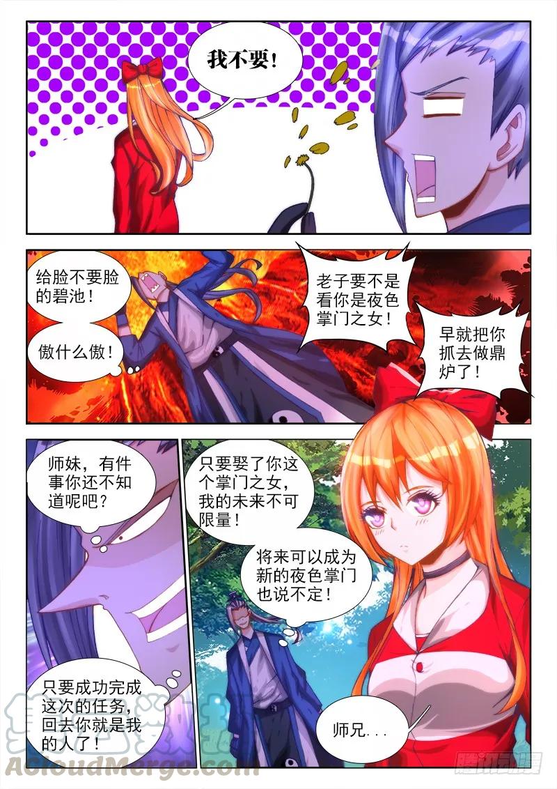 73、远距离NTR-我的天劫女友-刀瑞斯 x 包子山的熊小白（第3张）