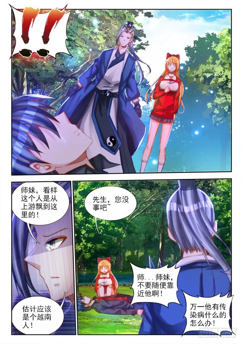 73、远距离NTR-我的天劫女友-刀瑞斯 x 包子山的熊小白（第8张）