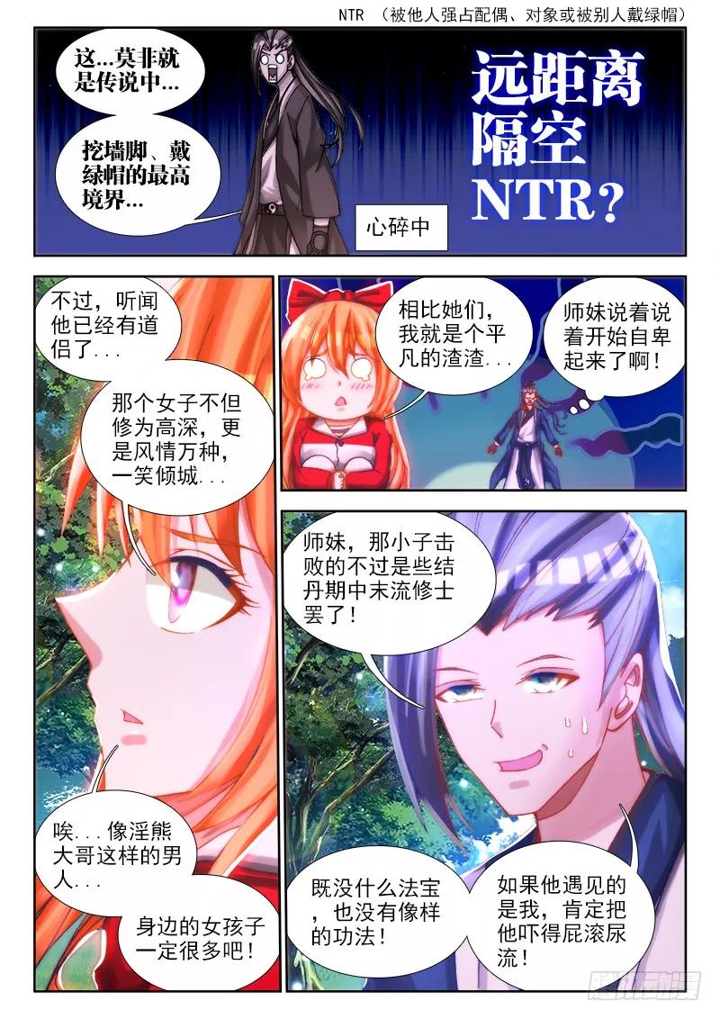 73、远距离NTR-我的天劫女友-刀瑞斯 x 包子山的熊小白（第6张）
