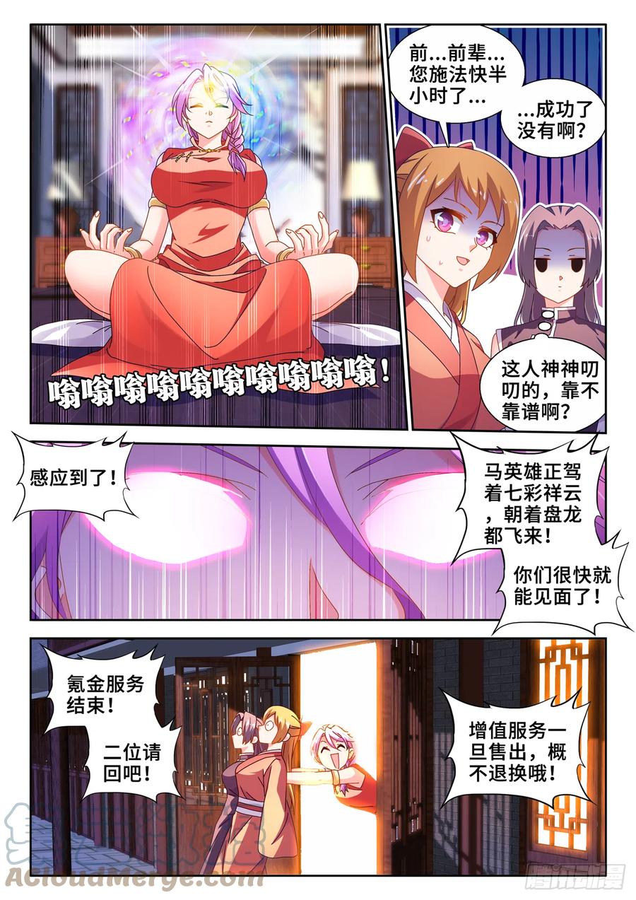 735、管理者-我的天劫女友-刀瑞斯 x 包子山的熊小白（第7张）