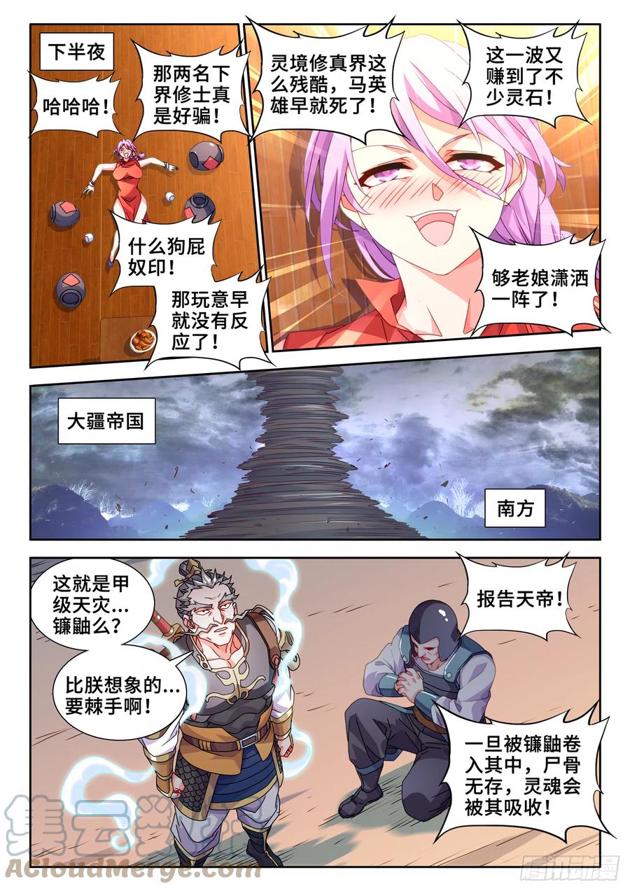 735、管理者-我的天劫女友-刀瑞斯 x 包子山的熊小白（第8张）