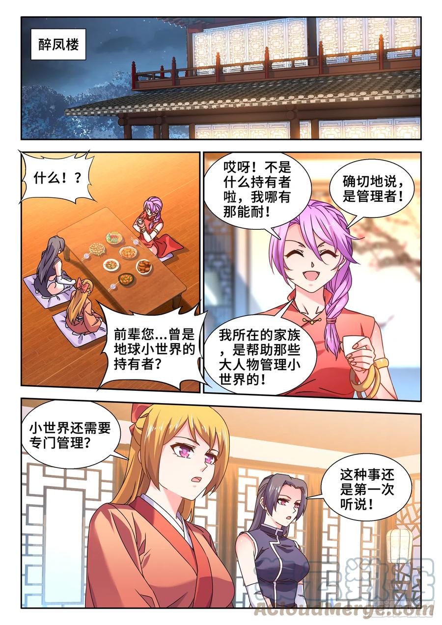 735、管理者-我的天劫女友-刀瑞斯 x 包子山的熊小白（第2张）
