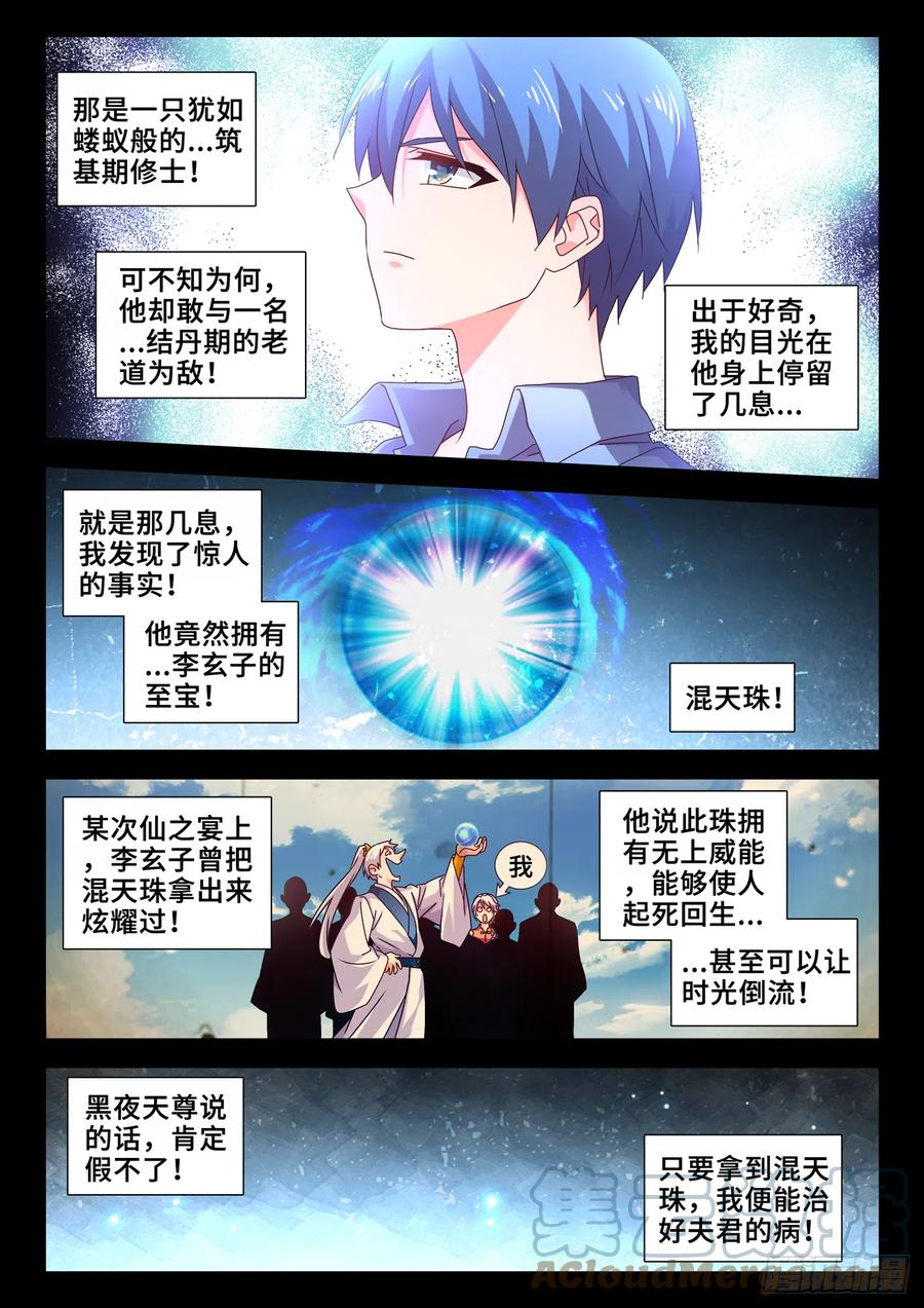 735、管理者-我的天劫女友-刀瑞斯 x 包子山的熊小白（第4张）