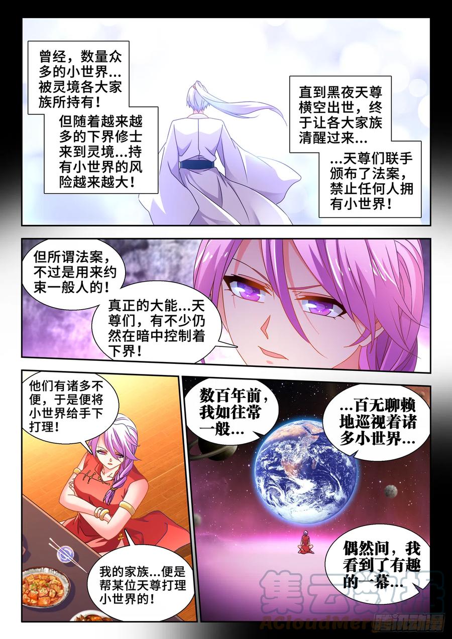 735、管理者-我的天劫女友-刀瑞斯 x 包子山的熊小白（第3张）