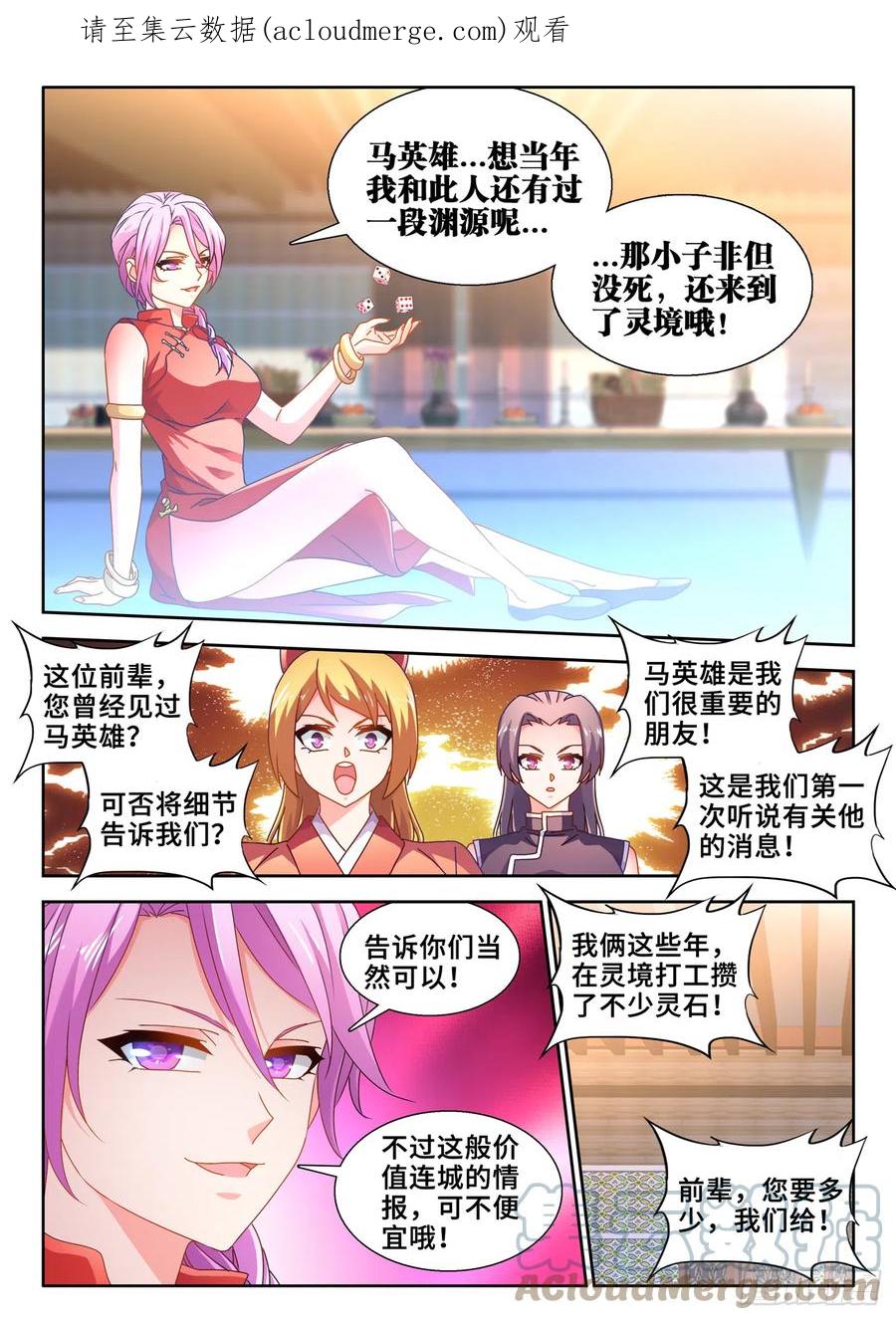 735、管理者-我的天劫女友-刀瑞斯 x 包子山的熊小白（第1张）