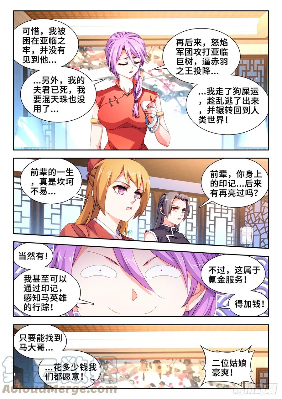 735、管理者-我的天劫女友-刀瑞斯 x 包子山的熊小白（第6张）