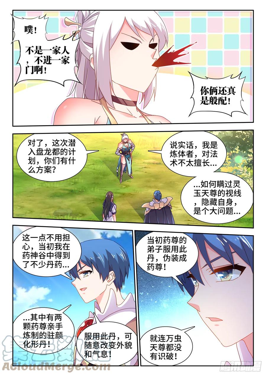 736、掌握-我的天劫女友-刀瑞斯 x 包子山的熊小白（第6张）