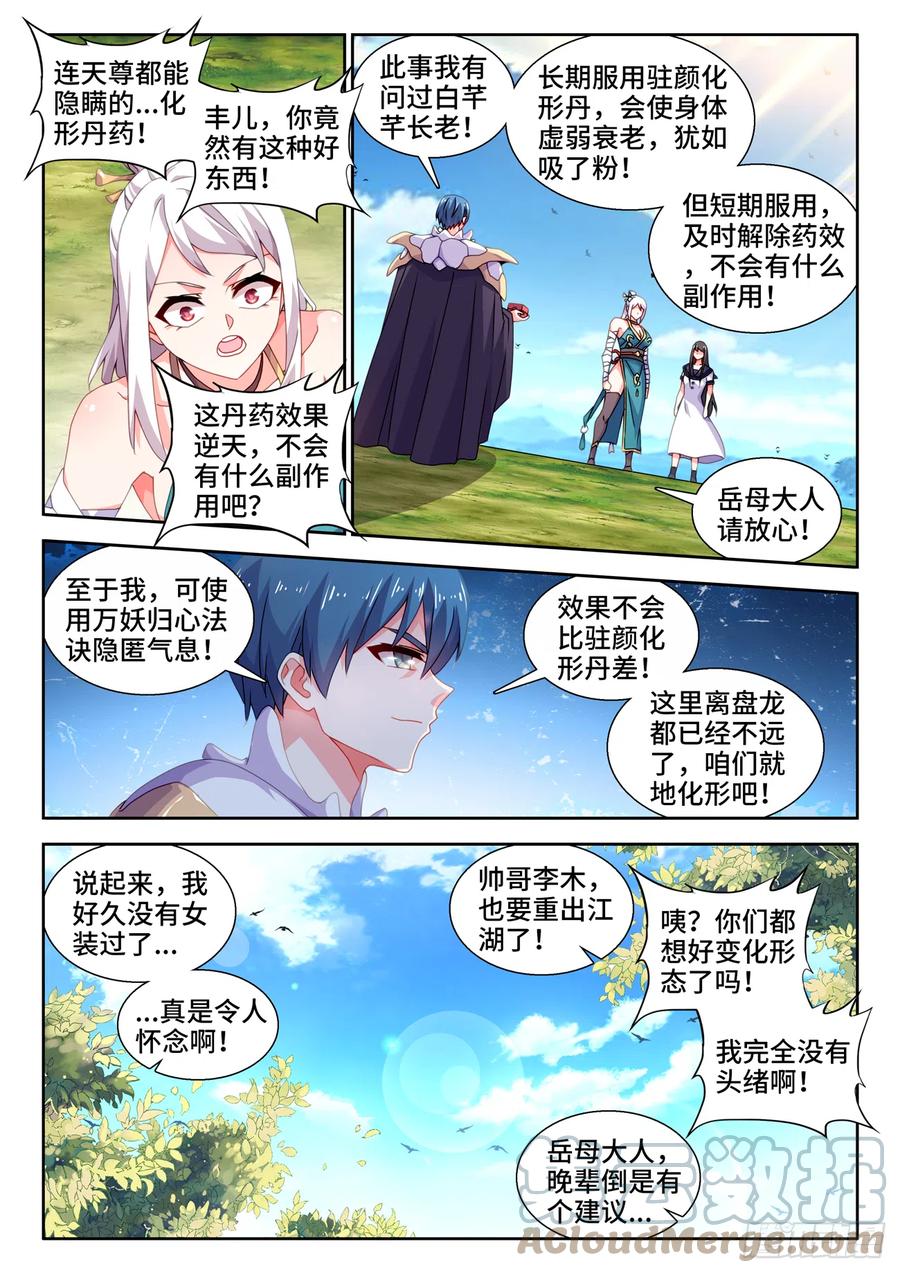736、掌握-我的天劫女友-刀瑞斯 x 包子山的熊小白（第7张）