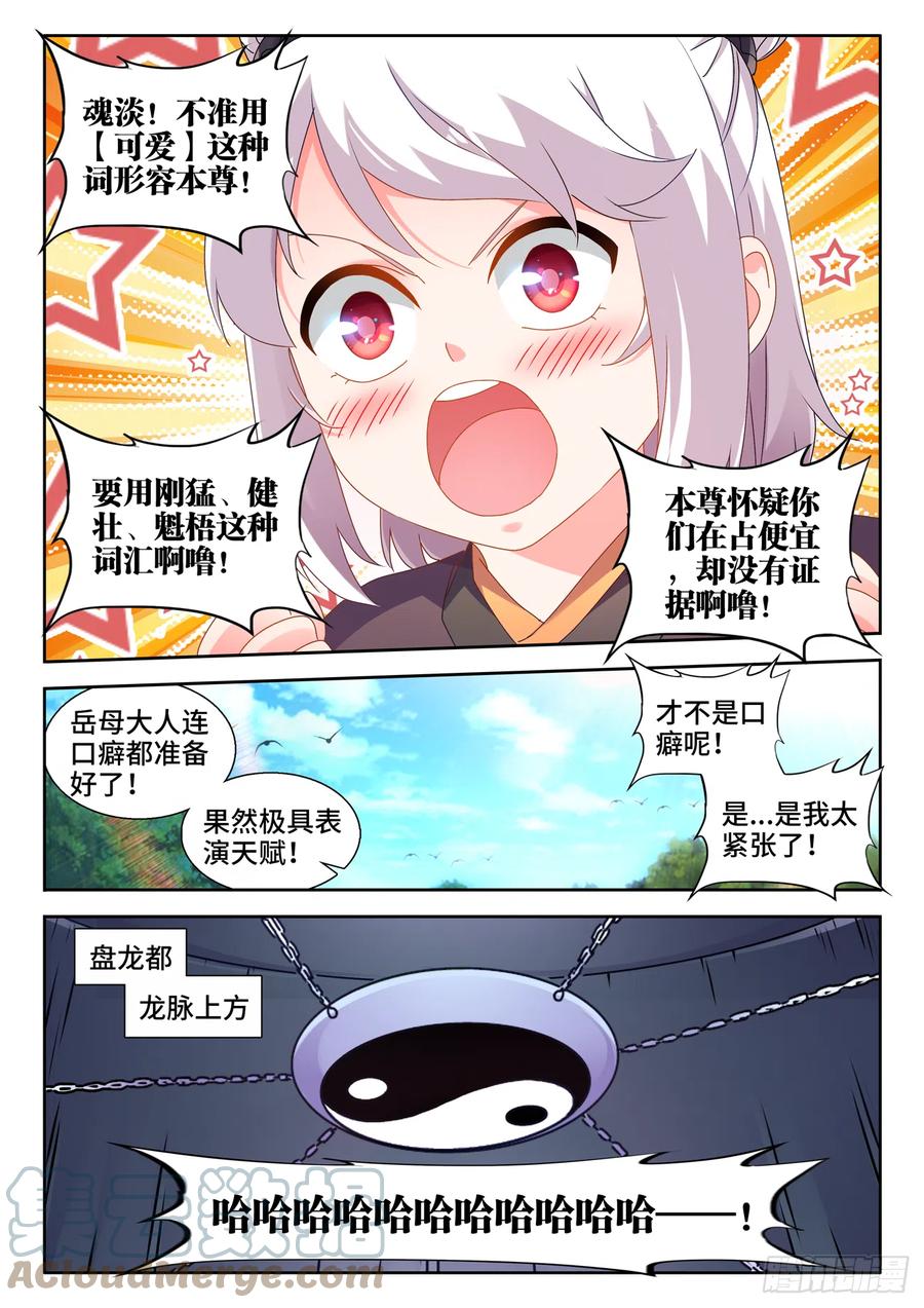 736、掌握-我的天劫女友-刀瑞斯 x 包子山的熊小白（第9张）