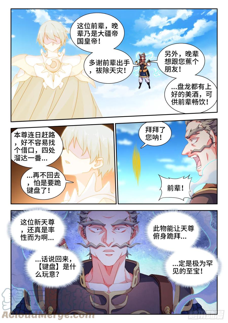 736、掌握-我的天劫女友-刀瑞斯 x 包子山的熊小白（第3张）