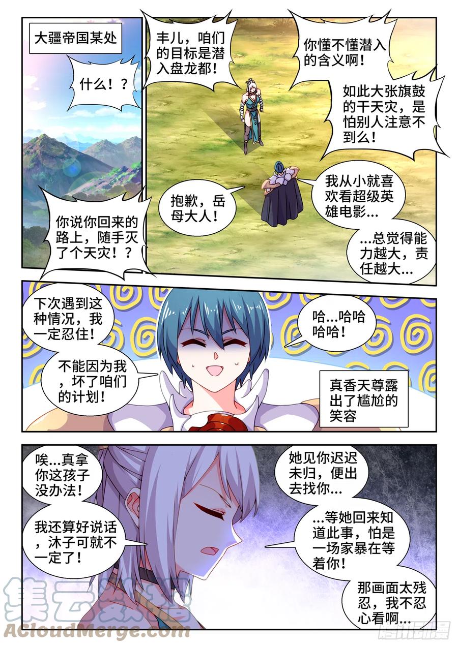 736、掌握-我的天劫女友-刀瑞斯 x 包子山的熊小白（第4张）