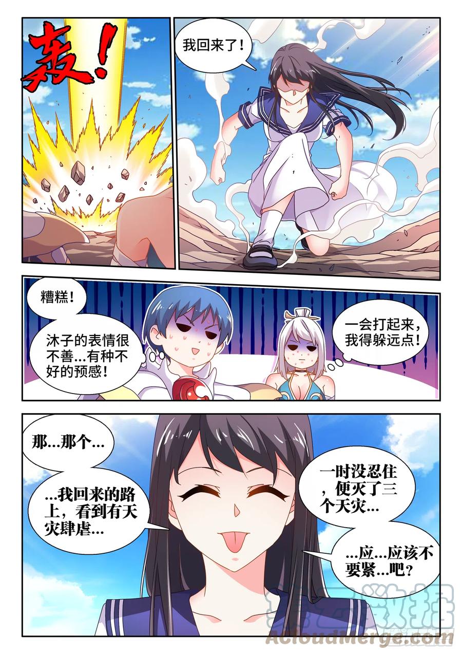 736、掌握-我的天劫女友-刀瑞斯 x 包子山的熊小白（第5张）