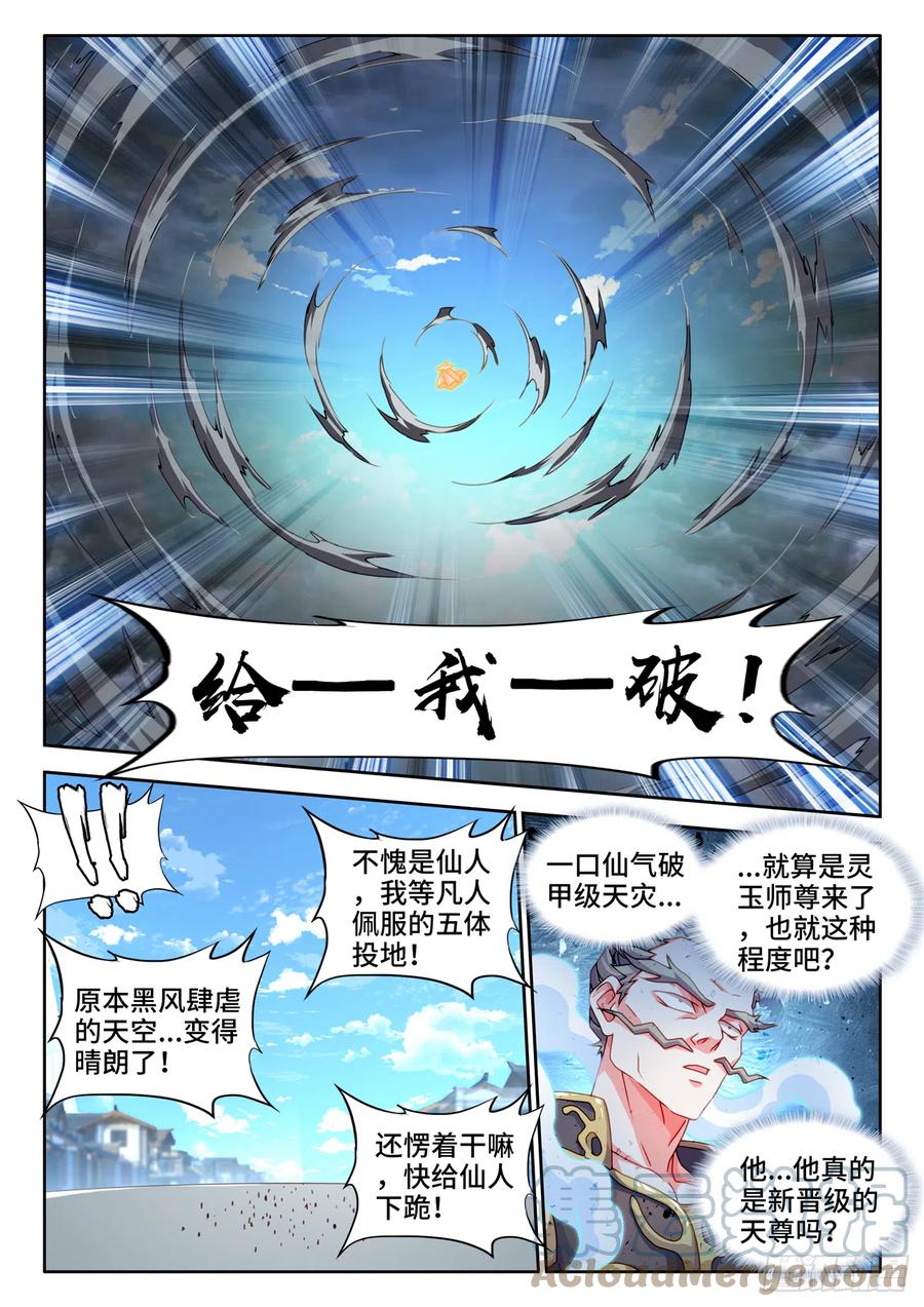 736、掌握-我的天劫女友-刀瑞斯 x 包子山的熊小白（第2张）