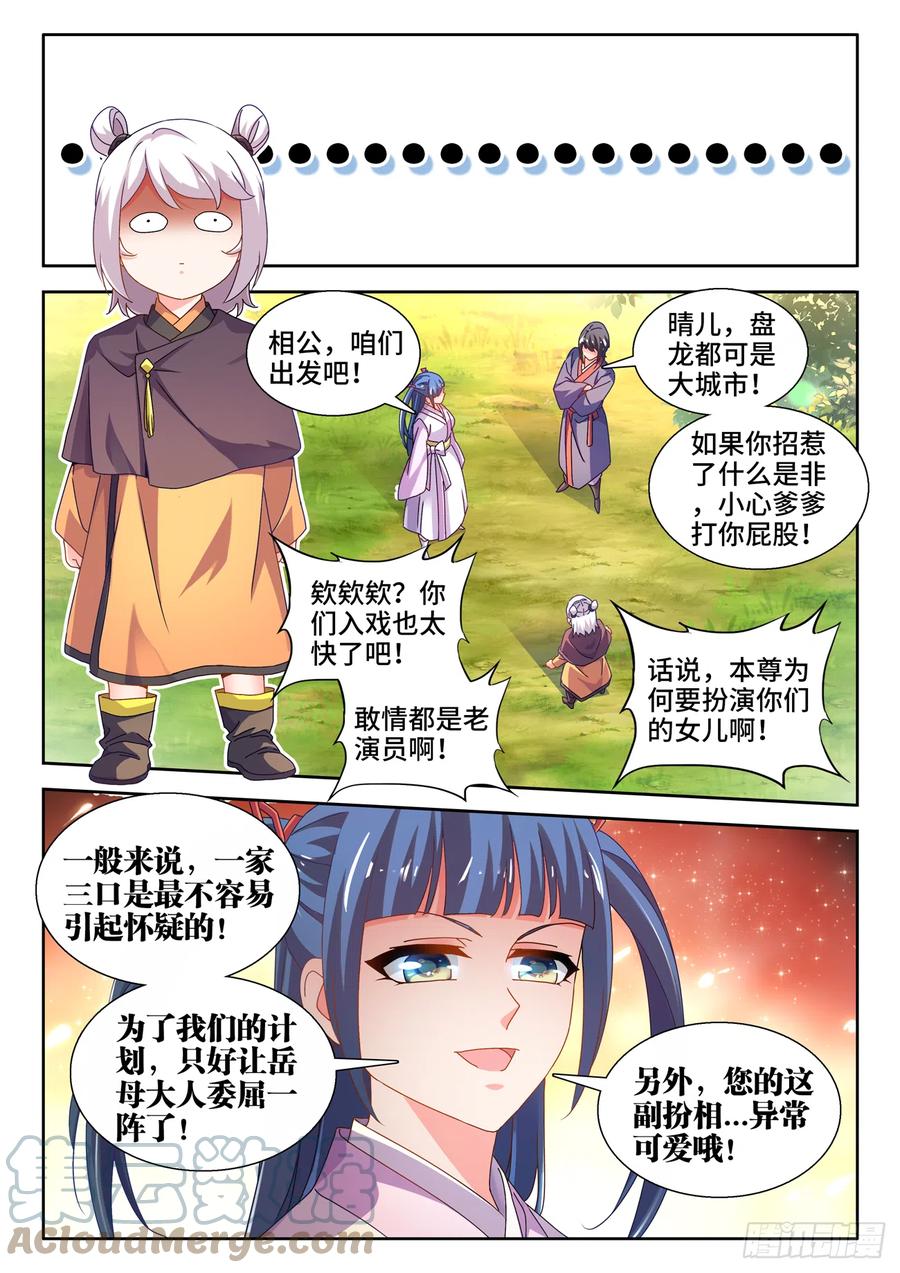 736、掌握-我的天劫女友-刀瑞斯 x 包子山的熊小白（第8张）