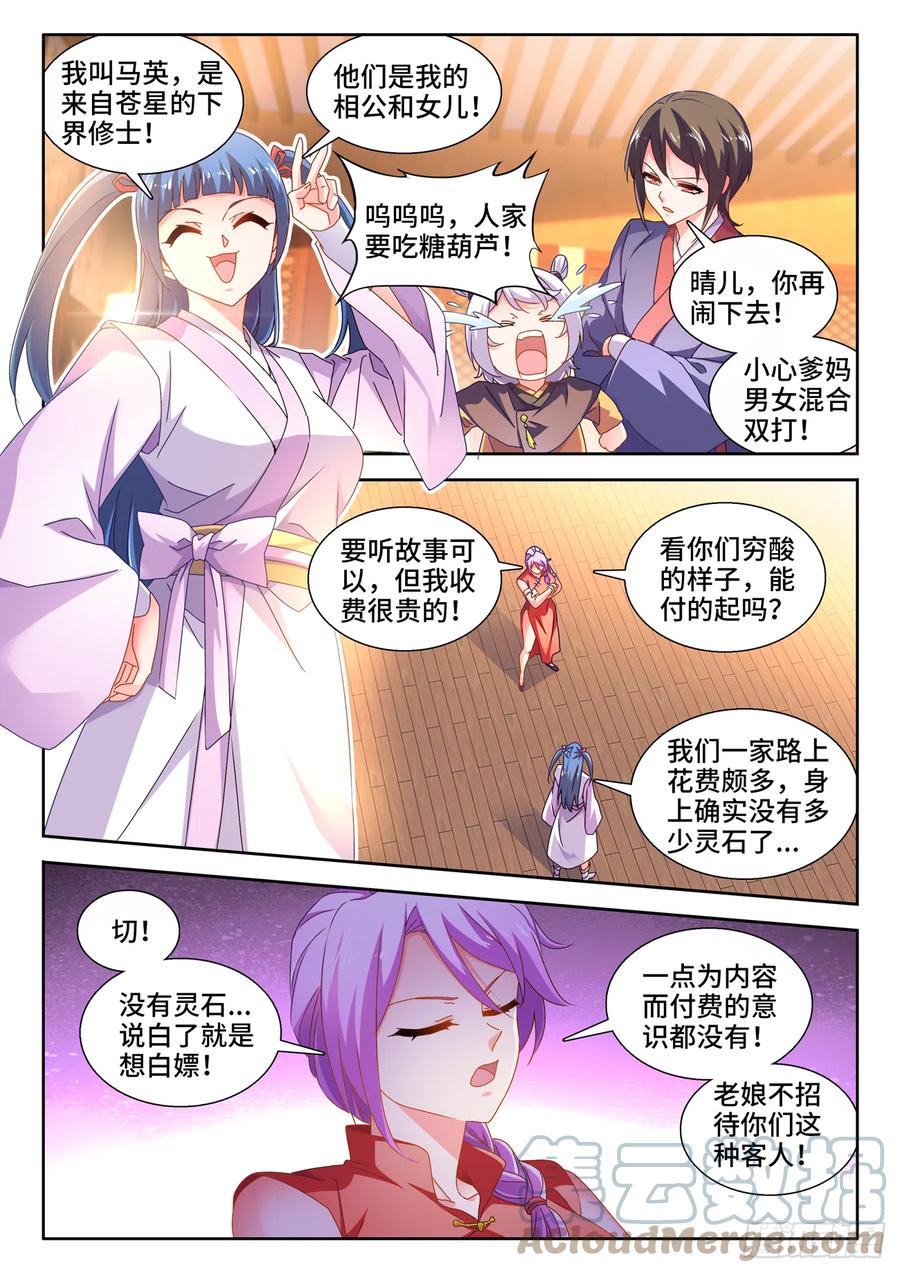 737、信愿大法-我的天劫女友-刀瑞斯 x 包子山的熊小白（第9张）