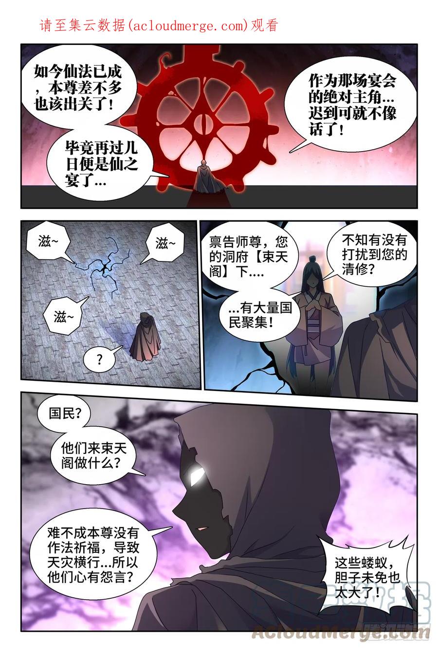 737、信愿大法-我的天劫女友-刀瑞斯 x 包子山的熊小白（第1张）