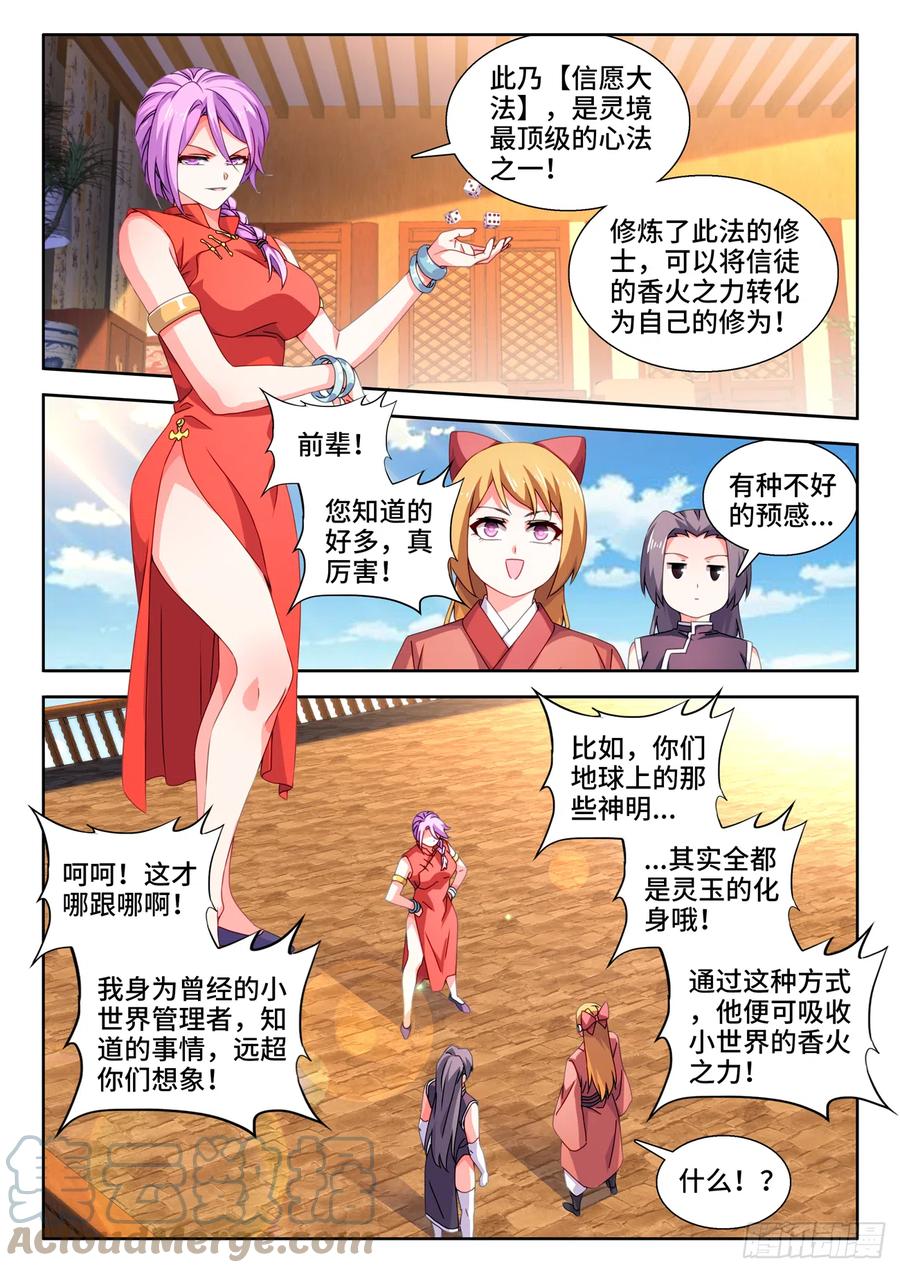 737、信愿大法-我的天劫女友-刀瑞斯 x 包子山的熊小白（第7张）