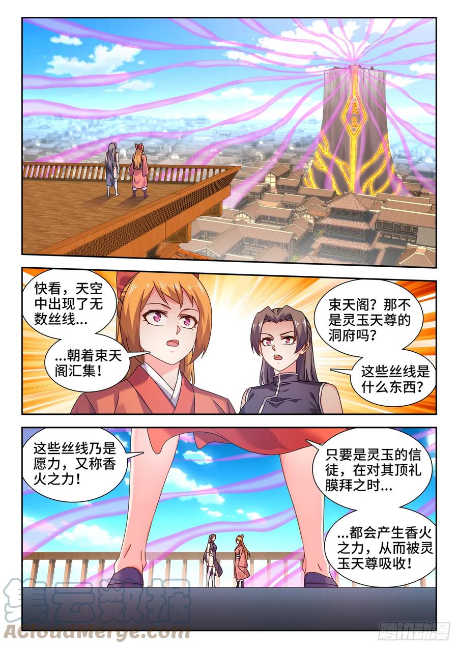 737、信愿大法-我的天劫女友-刀瑞斯 x 包子山的熊小白（第6张）