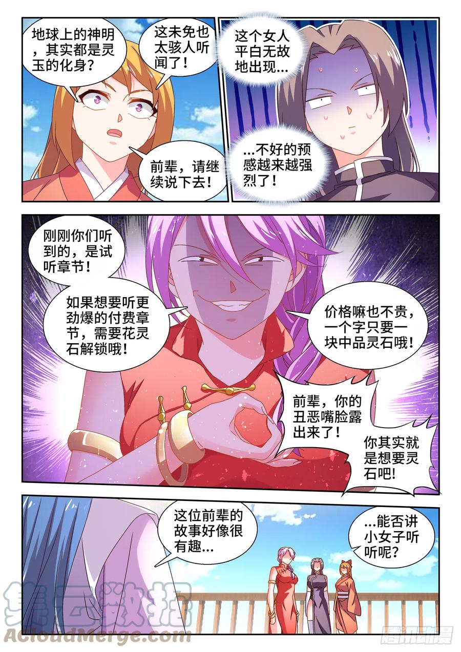 737、信愿大法-我的天劫女友-刀瑞斯 x 包子山的熊小白（第8张）