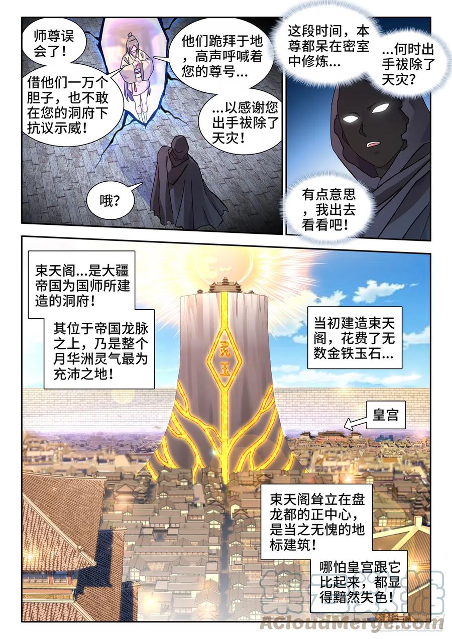 737、信愿大法-我的天劫女友-刀瑞斯 x 包子山的熊小白（第2张）