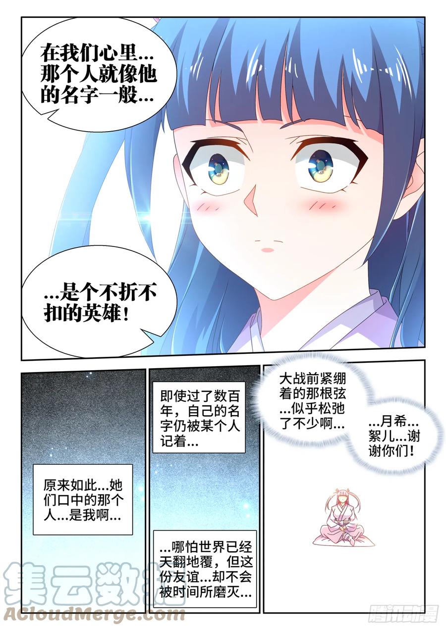 738、人间烟火-我的天劫女友-刀瑞斯 x 包子山的熊小白（第3张）