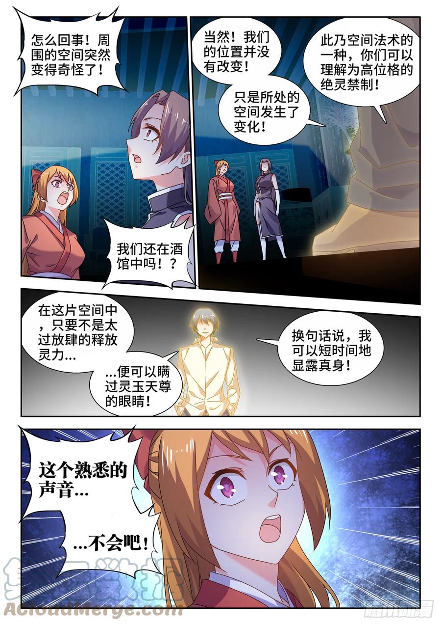 738、人间烟火-我的天劫女友-刀瑞斯 x 包子山的熊小白（第5张）