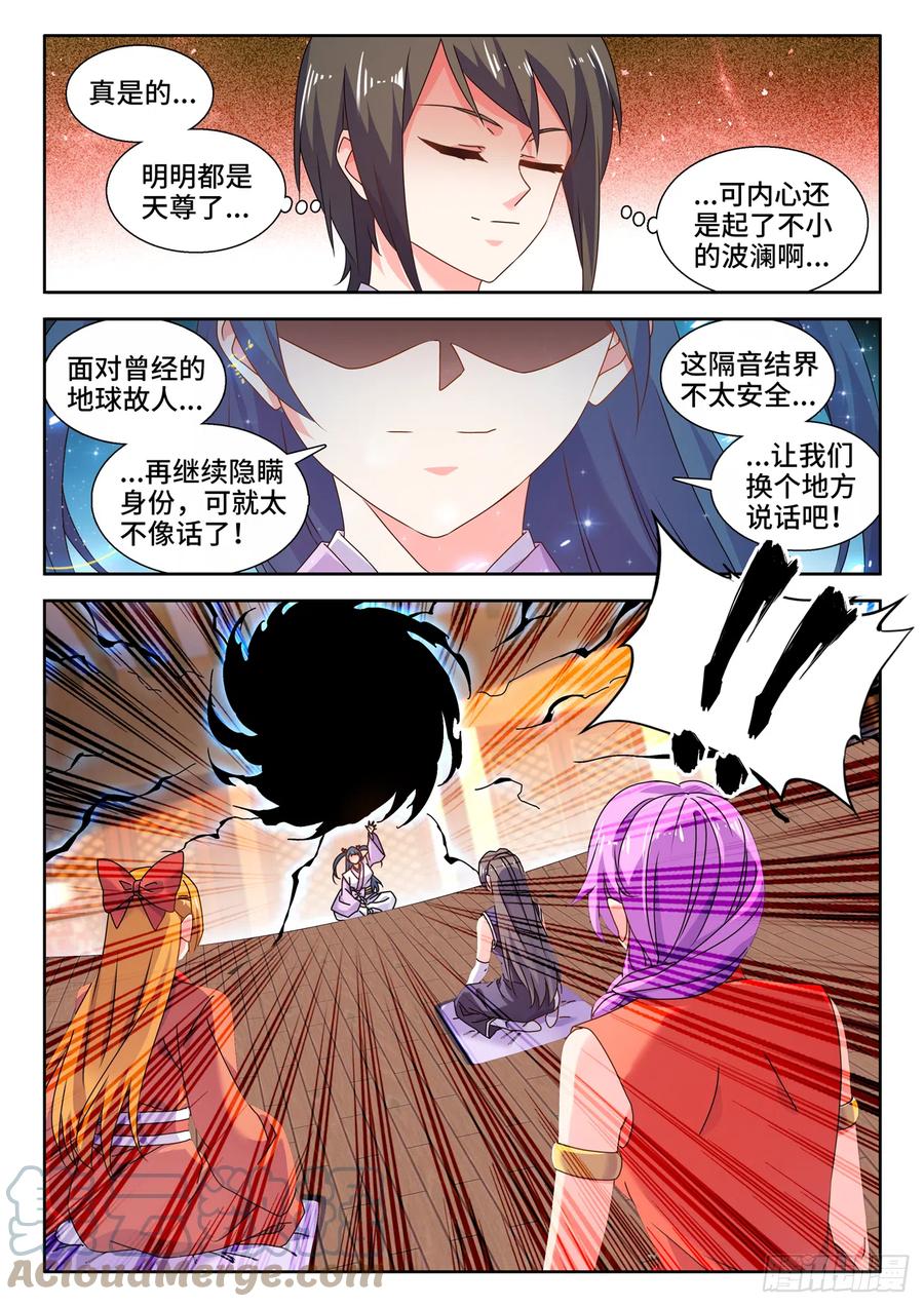 738、人间烟火-我的天劫女友-刀瑞斯 x 包子山的熊小白（第4张）